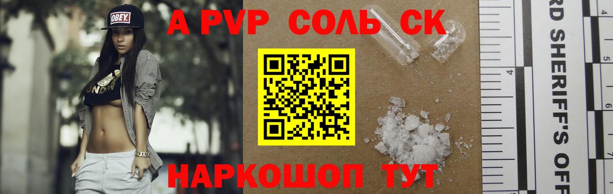 А ПВП кристаллы Владивосток