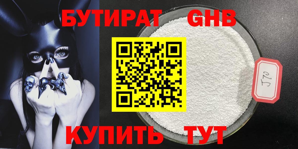 БУТИРАТ 99% Владивосток