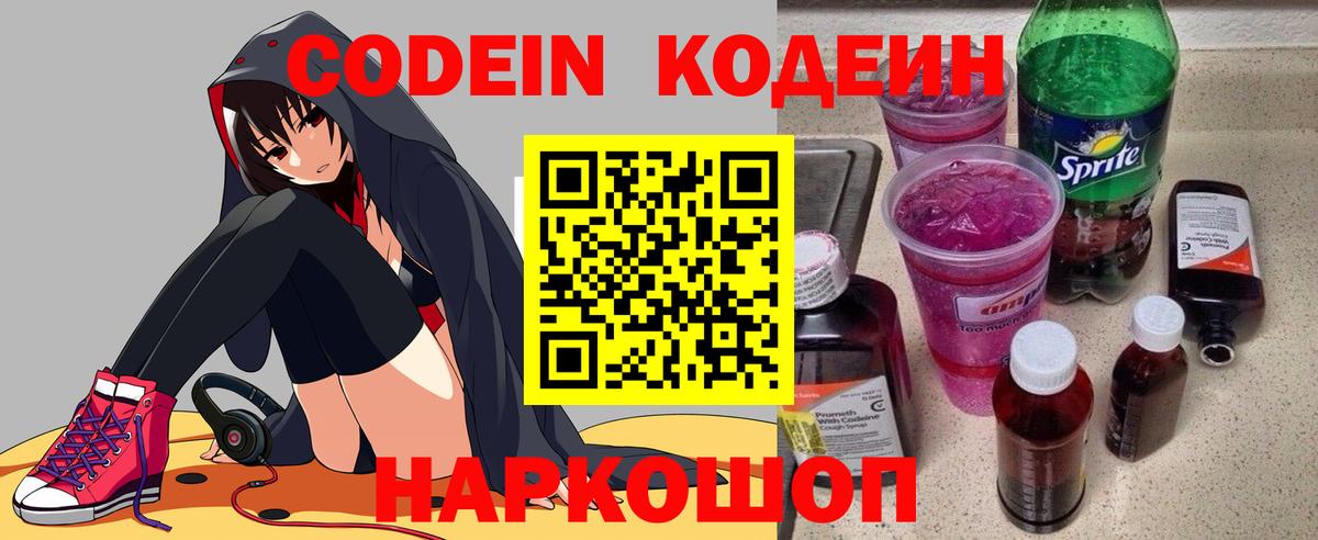 Кодеиновый сироп Lean Purple Drank  Вход с VPN  Владивосток  Кодеин Purple Drank 