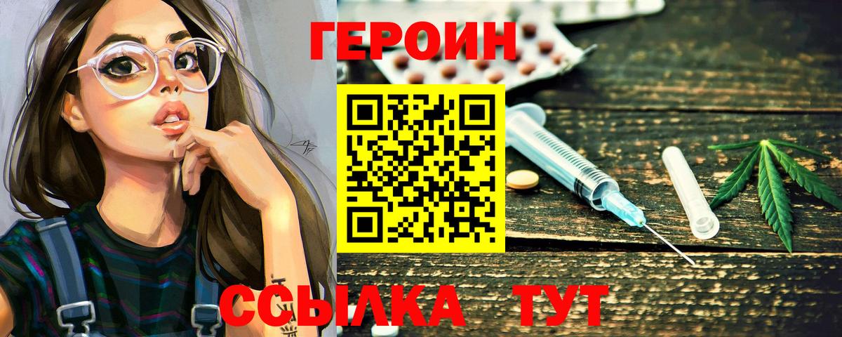 ГЕРОИН  Героин Афган  Вход с VPN  Владивосток 