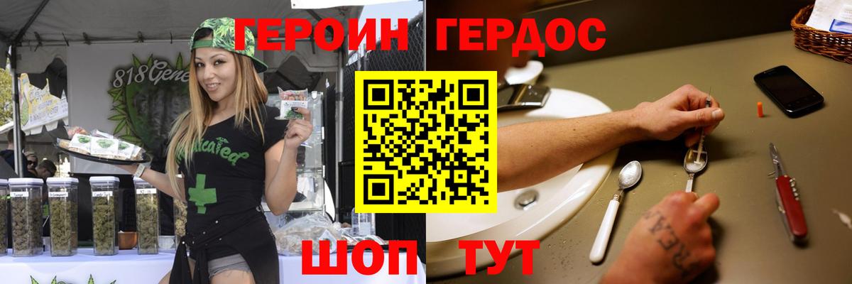 Героин Heroin Владивосток