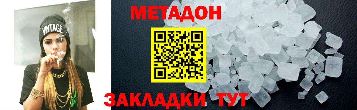 МЕТАДОН VHQ  Вход с VPN  Владивосток 